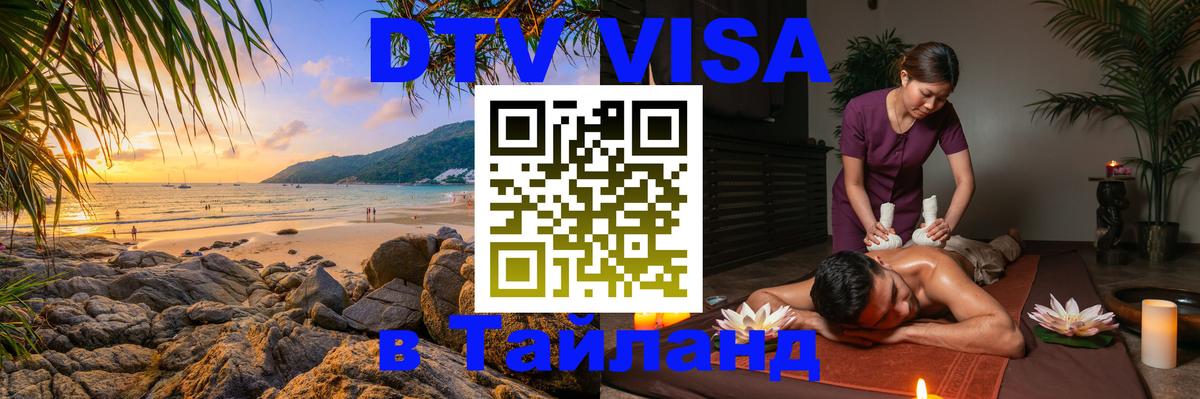 Visa ДТВ Тайланд помощь Бухарест 